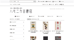 Desktop Screenshot of hamonika-koshoten.com