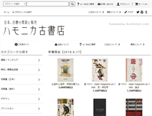 Tablet Screenshot of hamonika-koshoten.com